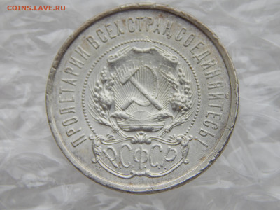 50 копеек 1921г. А.Г.28.04.до 22.00 - DSCN9378.JPG