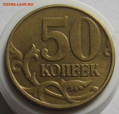 Нечастые 50 копеек 2005 М Б3+Б5+В1. До 24.04.20 в 22.00 - 50к2005мВ1р.JPG