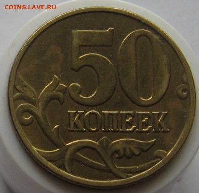 Нечастые 50 копеек 2005 М Б3+Б5+В1. До 24.04.20 в 22.00 - 50к2005мБ5р.JPG