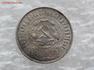 50 копеек 1922 г.ПЛ. до 28.04.до 22.00 - DSCN9392.JPG