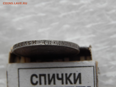 50 копеек 1922 г.ПЛ. до 28.04.до 22.00 - DSCN9393.JPG