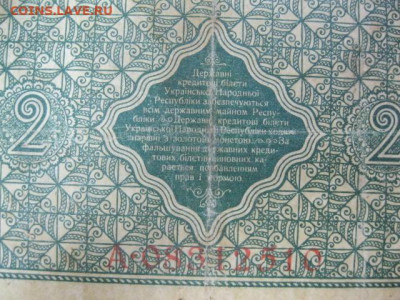 2 гривны 1918 года Украина, до 29.04. до 22.30. - IMG_2977.JPG