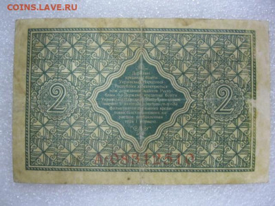 2 гривны 1918 года Украина, до 29.04. до 22.30. - IMG_2976.JPG