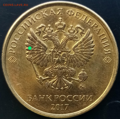 10 руб.2017 ммд мешковая.раскол реверса - IMG_20200425_095456~3