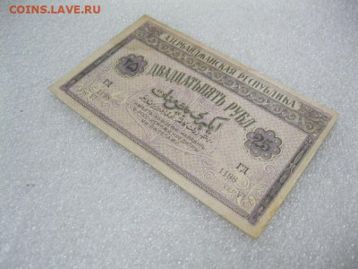 25 рублей 1919 года Азербайджанская республика, до 29.04. - IMG_2993.JPG
