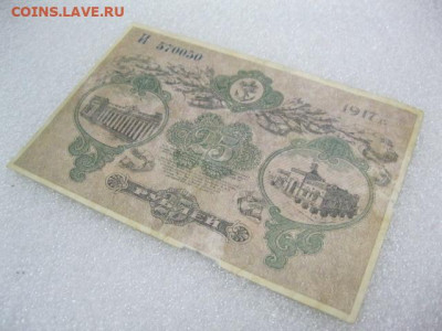 25 рублей 1917 год город Одесса, до 29.04. в 22.30. - IMG_2999.JPG