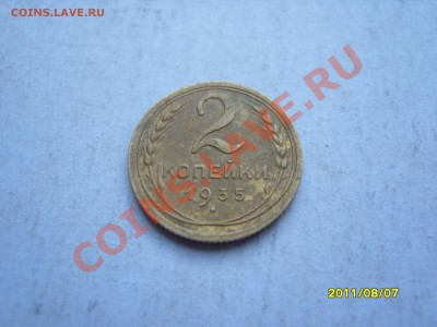 Короткий аук!2 копейки 1935(ст),до 02.09.2011 22.30 - SS103100.JPG