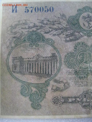 25 рублей 1917 год город Одесса, до 29.04. в 22.30. - IMG_2996.JPG