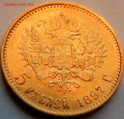 5 рублей 1897 г.(АГ), Большая голова, UNC, до 27.04.20 21:00 - 01.JPG