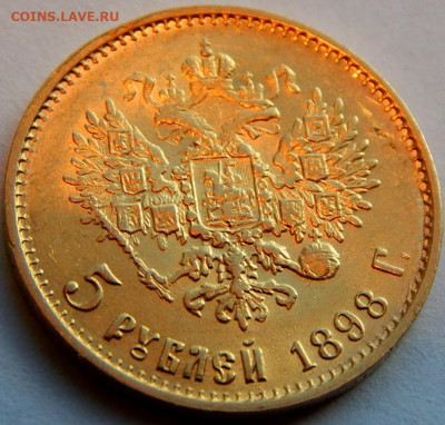 5 рублей 1898 г. (АГ), Большая голова, до 27.04.20 21:15 - 01.JPG