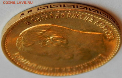 5 рублей 1903 г. (АР), UNC, до 27.04.20  21:30 МСК - 05.JPG