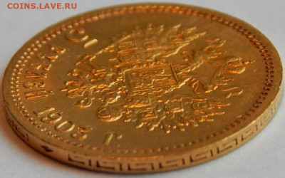 5 рублей 1903 г. (АР), UNC, до 27.04.20  21:30 МСК - 03.JPG