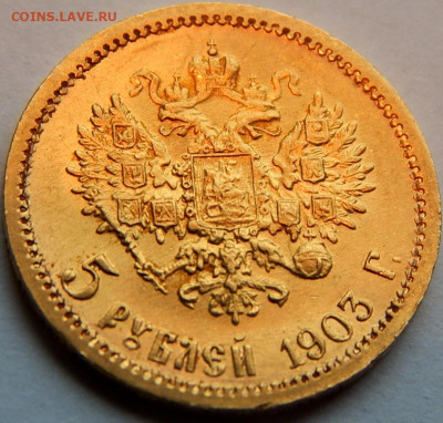 5 рублей 1903 г. (АР), UNC, до 27.04.20  21:30 МСК - 01.JPG
