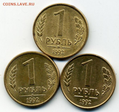 1 рубль 1992г Три разных. М ; Л ; ММД . Блеск. 30 04 20 - File0497