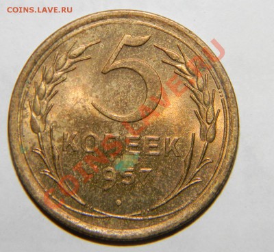 5 копеек и 20 копеек 1957 года Штемп. блеск до 04.09 в22:05 - 111 2524