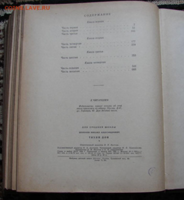 Книга Тихий Дон.1955 г.До 01.05.20.  22-00 - DSC06455.JPG