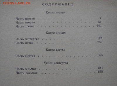Книга Тихий Дон.1955 г.До 01.05.20.  22-00 - DSC06457.JPG