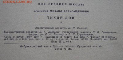 Книга Тихий Дон.1955 г.До 01.05.20.  22-00 - DSC06458.JPG