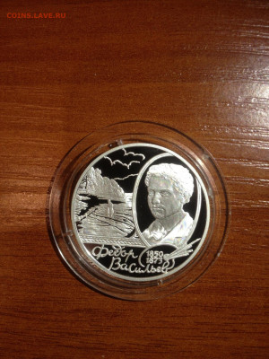 2 руб. Федор Васильев, 2000 до 01.05 - FFClsAvotr8