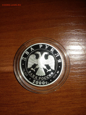 2 руб. Федор Васильев, 2000 до 01.05 - iQj9SGGyUjw
