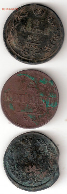 Царская Россия 3 монеты: 2к 1811 ЕМ,2к 1838 ЕМ,2к 1826 брак - Царизм 1811,1838,1826брак Р