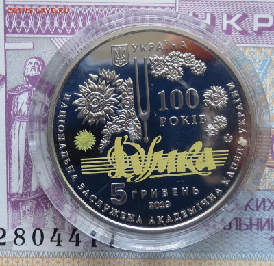 Украина 5 гр 2019 г 100 лет "Думка" до ухода в архив - IMG_6962.JPG
