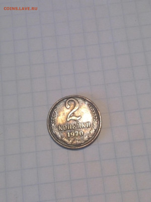 2 копейки 1970 года - IMG_20200425_183827-1