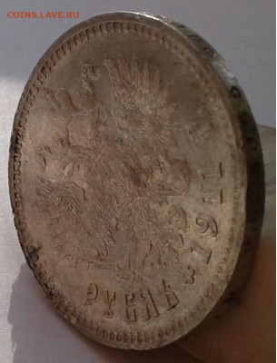 1 рубль 1911 года ЭБ. Редкий! до ухода в архив - 20200425_174414