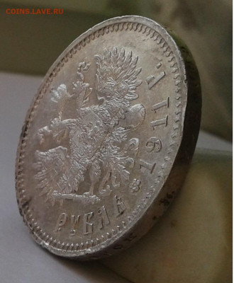 1 рубль 1911 года ЭБ. Редкий! до ухода в архив - 20200425_174514