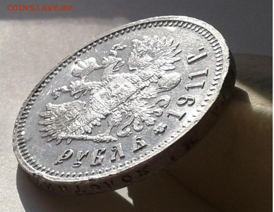 1 рубль 1911 года ЭБ. Редкий! до ухода в архив - 20200425_174155