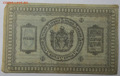 5 руб. 1918 г.-Сибирское Временное Правительство 29.04.20. - 100_2465.JPG