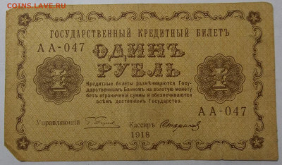 1 руб. 1918 г. 29.04.20. 22:00 МСК - 100_2479.JPG