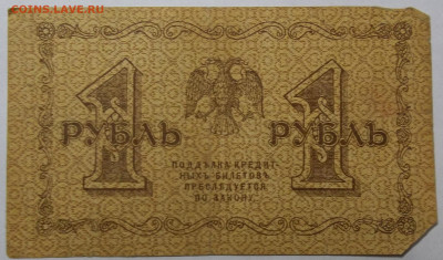 1 руб. 1918 г. 29.04.20. 22:00 МСК - 100_2478.JPG