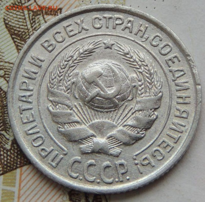 Билон 10 копеек 1927г. (в Коллекцию) до 29 апреля - DSCN1410.JPG