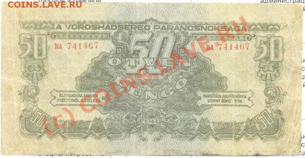 Венгрия 50-1944 до 17.05 - Венгрия-50