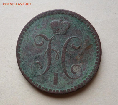 2 копейки 1843 С.П.М. до 28-04-2020 - DSC05319_новый размер