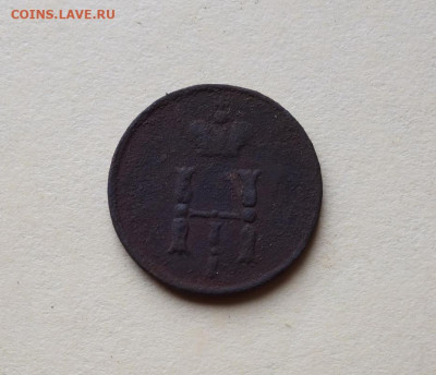 Полушка 1851 Е.М. до 28-04-2020 - DSC05298_новый размер.JPG