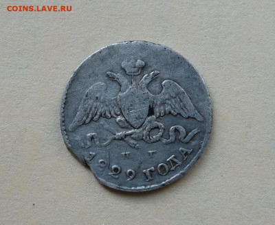 5 копеек 1829 С.П.Б. Н.Г. до 28-04-2020 - DSC04469_новый размер.JPG