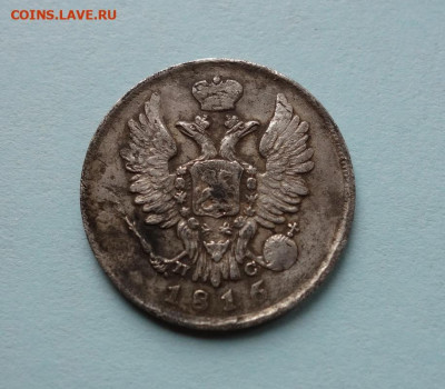 20 копеек 1816 С.П.Б. П.С. до 28-04-2020 - DSC03957_новый размер.JPG