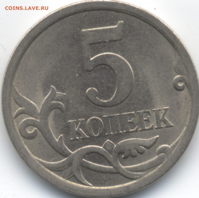 5 копеек 2008 СП (ищем шт. 5.21) в Екб - 376