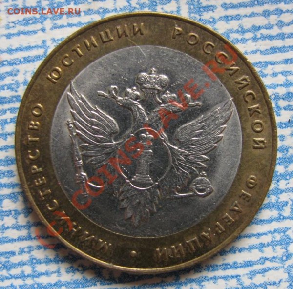 10р мин-во юстиции шт 1.2 - шт 1.2.JPG