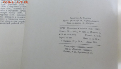 Книга Вожатого 1954 г. 01.05.20 22:00 МСК - 100_2504.JPG