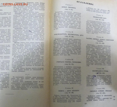 Книга Вожатого 1954 г. 01.05.20 22:00 МСК - 100_2499.JPG