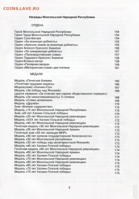 Каталог РАЗНОВИДНОСТЕЙ ОРДЕНОВ И МЕДАЛЕЙ СССР И МОНГОЛИИ, - 2