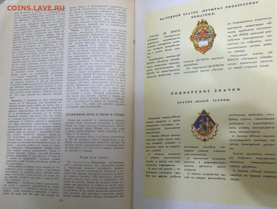 Книга Вожатого 1954 г. 01.05.20 22:00 МСК - 100_2497.JPG