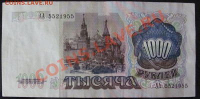 1000р 1991 до 31.08 в 22.00 МСК. АА. Отличная - IMG_0031.JPG