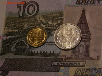 1 копейка 1968 и 15 копеек 1981 до 28.04.20 до 22-00 по мск - DSCN8420.JPG