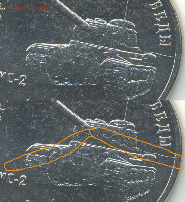 25 рублей Котин (танк ИС-2) раскол штемпеля с бонусом - 25pKotin_scan