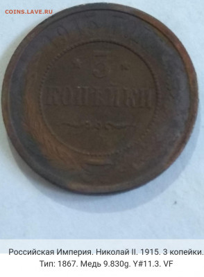Оценка. Распродажа монет Рос.Империи от Coins-World.su - IMG_20200425_231325