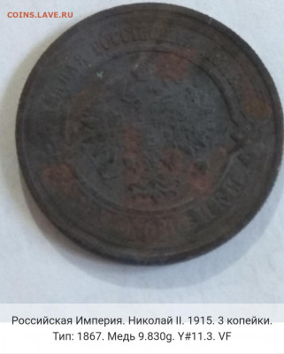 Оценка. Распродажа монет Рос.Империи от Coins-World.su - IMG_20200425_231344